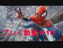 デーモン2度目のフィスクの縄張り荒し！オフィス街を巻き込んだ大騒動！！【プレイ動画♯10】Marvel's Spider-Man