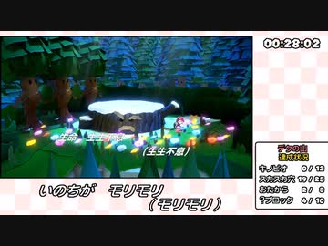 ペーパーマリオ オリガミキング 100%RTA 14:16:12【Part.1/28】