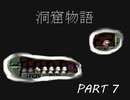 【洞窟物語】昔から気になってたゲームをやるPart7