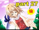 【実況】 素晴らしいBGMを求め、あした出逢った少女 【part27】