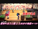 【あつ森】前人未島へようこそ！#128【あつまれどうぶつの森】