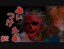 命がけのかくれんぼと偽物の記憶喪失【キミガシネ】#22