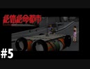 ＃５お前天才かよ【絶体絶命都市】