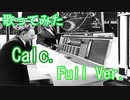 【歌ってみた】Calc.Full Ver.（ボカロ曲）