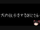 【ゆっくり怪談】一緒に怖い話をしませんか？？その278【洒落怖】