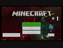 【マイクラ】のんびりプレイ #1