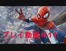 デイビス巡査の式典で事件発生⁉次回作主人公も登場！！【プレイ動画♯11】Marvel's Spider-Man