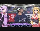 西武ファンのゆかりさん2020　その10【VOICEROID解説】