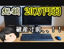 フォートナイトの為だけにゲーミングPCを買った結果、、【PC版フォートナイト】【助けて】