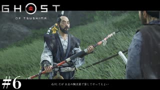 伝説の弓そんな簡単に渡していいの？【Ghost  of Tsushima】＃６