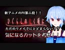 【ひぐらしのなく頃に】新アニメPV公開でワクワクが止まらない！！たまらなくなってPVを元に考察やっちゃいます！！【考察動画】