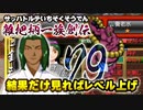 関西人３人が俺屍実況・第７９回【雑把柄一族創伝】