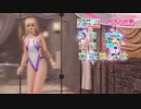 DoAX Venus Vacation :: Marie-Rose SSR Suit Sequence (Twilight Fish SSR) with lotions