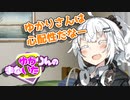 ゆかりんのまないた176【VOICEROID劇場】