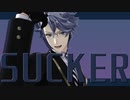 【MMDツイステ】Sucker【名伏式アズール・アーシェングロット】