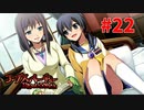 恐怖を求めて『コープスパーティーBLOOD DRIVE』実況プレイPart.22
