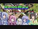 【SW2.5】ゼロから始めるソード・ワールド2.5　3-1【ボイロTRPG】