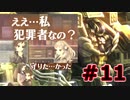 【超SF大作】十三機兵防衛圏・実況プレイ【part11】