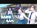 【夏！青春！出会い？】アオナツライン_03【PS4版実況】