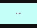 【人/カ】　ま/と/め/1　【再.投.稿】