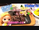 「グルメ」Victoria「切り落としステーキ」のフルセット□食後は、「白桃のシャキシャキ氷パフェ」でサッパリ❤️今日のランチは、ステーキ□□YouTube【TOKUちゃん今日は、コレ食べよう】