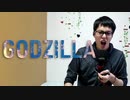 【陰キャによる】 Godzilla 【歌ってみた/和訳】 Eminem エミネム　ゴジラ
