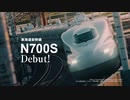 【第2弾】N700SのCM曲をアイドルマスターの「READY!!」にしてみた2