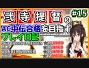【サムネがリゾアンだけどリンクル（リンク）の曲やります】beatmaniaIIDX ACとINFINITAS中伝合格への道　プレイ日記 #15