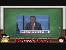 【ゆっくり解説】新型コロナウィルス【完全無欠のウィルス？】