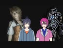 【実況】ビビリとドSが行く零-濡れスケの巫女Part１