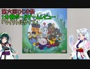 【1分弱ボードゲームレビュー】マイリトルサイズ【第六回ひじき祭】