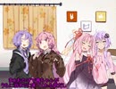 いつもと少し違う日常【VOICEROID雑談】