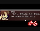 成功の為なら仲間も陥れるブラック組織【コクラセ episode１】＃６