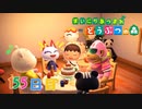 【実況】まいにち あつまれ どうぶつの森155日目