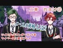 ツイステッドワンダーランドをマイペースに実況プレイ　二章　おまけ③