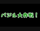 バジル大作戦！【家庭菜園】