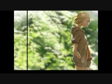 【ニコカラ】六月の終わり【offvocal】