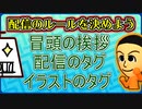 配信のルールを決めよう【ちょっと夜話】