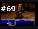 【実況】FF7無印 初見プレイpart69