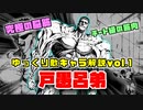 【ゆっくりキャラ解説】筋肉を強化しすぎた「戸愚呂弟」の末路がやばすぎる【幽遊白書】