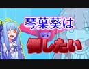 葵ちゃんは「Fall Guys」を倒したい！