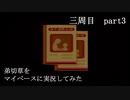 弟切草をマイペース実況してみた　三周目　part3