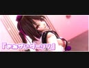 【東方MMD】おねがいダーリン【姫海棠 はたて混合改変モデル】