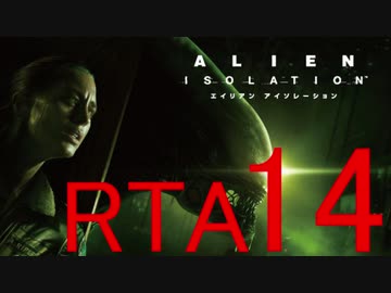 【ＲＴＡ】エイリアン アイソレーション　4時間23分39秒 Part14