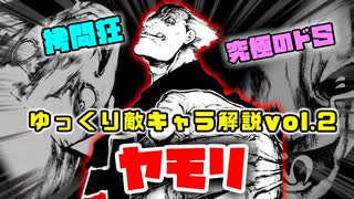 【ゆっくり解説】耳穴に〇〇をぶち込む超絶サディスト「ヤモリ」が怖すぎる【東京喰種】