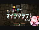 【琴葉茜実況】とりあえず茜ぼっちでマインクラフトその３【最終回】