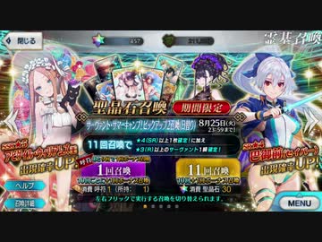 【実況】今更ながらFate/Grand Orderを初プレイする！　２０２０水着ガチャ２