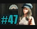 【実況】ユフィちゃんポジはやらん【FF7R】#47