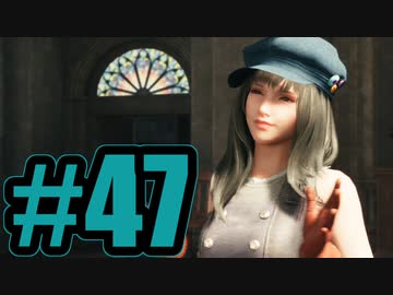【実況】ユフィちゃんポジはやらん【FF7R】#47