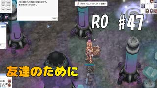 【RO #47】塔の中の冒険者・友達のために【女性実況】